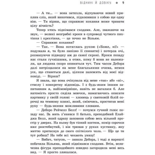 Сара Дессен: Віднині й довіку: Обложка Мягкая