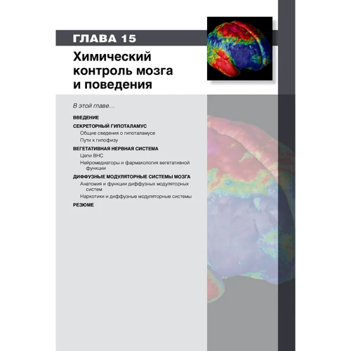 Беар, Коннорс, Парадізо: Нейронауки. Дослідження мозку. Том 3. Мозок і поведінку. мінливий мозок: Виробник Вільямс