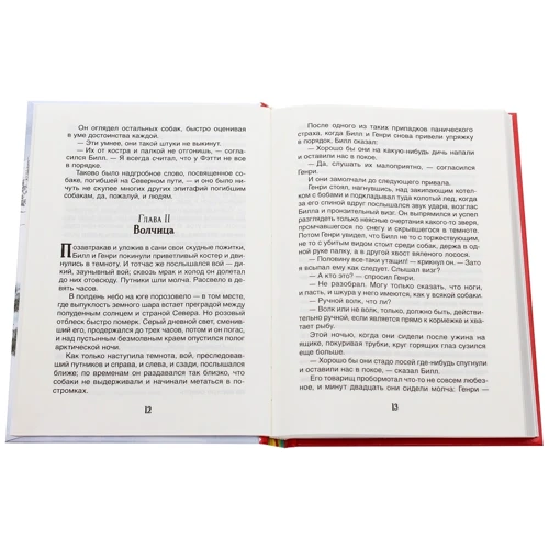 Джек Лондон: Белый клык: Количество страниц 256