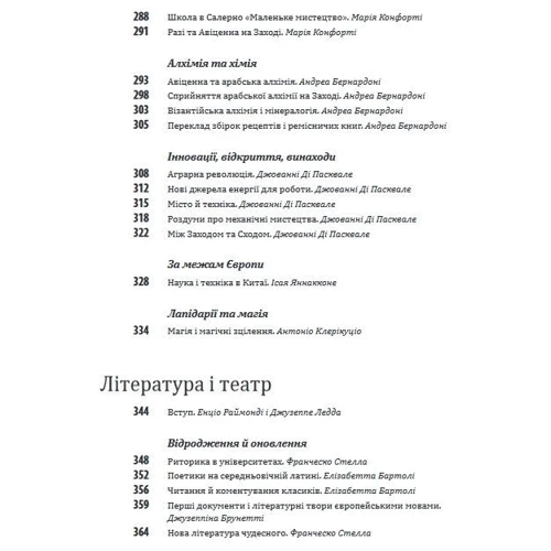 Історія європейської цивілізації. Середньовіччя. Собори. Лицарі. Міста фото 10