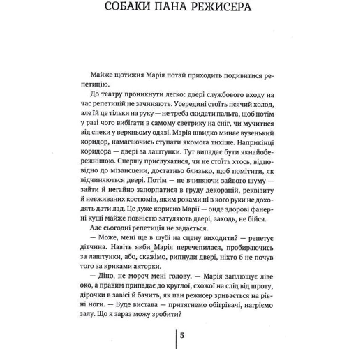 Леля Покотиполе: Спартанська дівчинка: Автор Леля Покотиполе