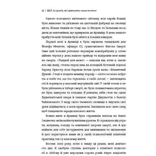 Едіт Еґер: Дар: Производитель #книголав