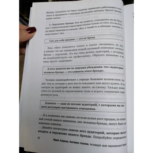 Екатерина Азизова, Мария Азаренок: Активируй свой персональный бренд! 100 кейсов для повышения эффективности бизнеса: ISBN 978-617-7808-23-6