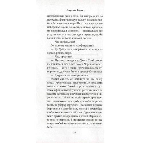 Джулиан Барнс. Пульс: Жанр Современная проза