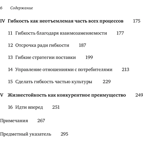 Йоссі Шефф: життєстійкість підприємство. Як підвищити надійність ланцюжка поставок і зберегти конкурентну перевагу: Обкладинка Тверда
