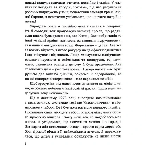 Олена Красна: Вакансія! Дитина Вакансія? Інсайти (не)звичайного директора: Автор Елена Красна