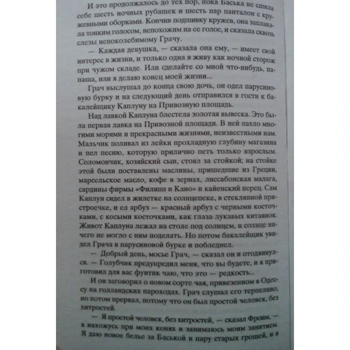 Исаак Бабель. Одесские рассказы: Количество страниц 416