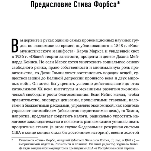 Як працює економіка. Що Rolling Stones, Гаррі Поттер і великий спорт можуть розповісти про вільно: Автор Джон Тамні
