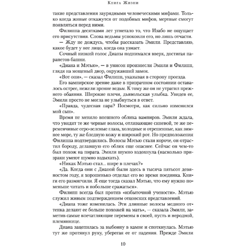 Дебора Харкнесс: Книга Жизни: Обложка Твердая