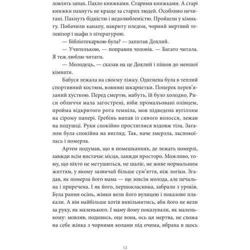 Сергій Жадан: Арабески: Жанр Украинская литература