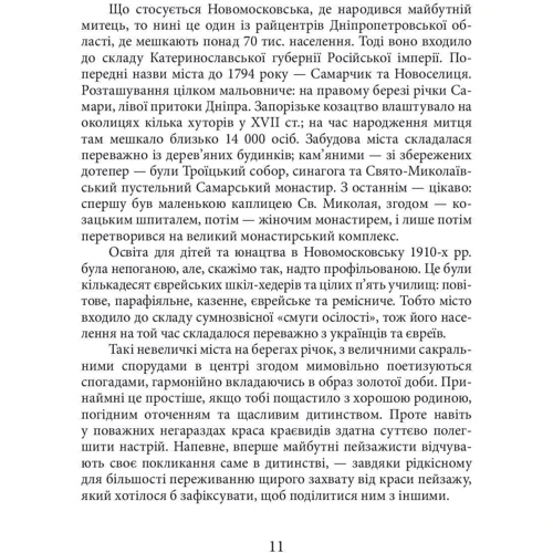 Богдана Пінчевська: Микола Глущенко фото 6