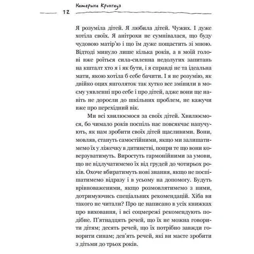 Катерина Кронгауз: Я погана мати? і 33 інших запитання, які псують життя батькам: Обложка Твердая