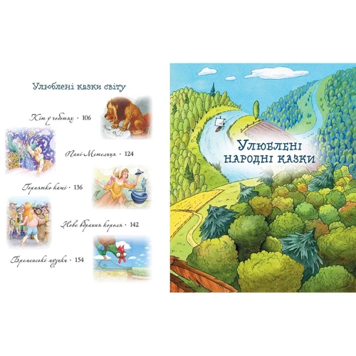 Улюблені казки на ніч: Кількість сторінок 168