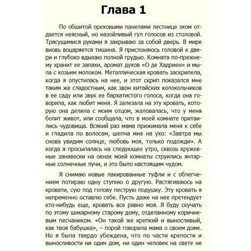 Лорі Спілман: Список заповітних бажань: Виробник Иностранка