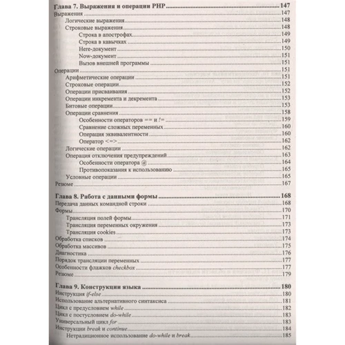 Дмитро Котеров, Ігор Сімдянов: PHP 7: ISBN 978-5-9775-3725-4