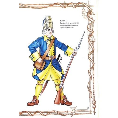 Малюємо воїнів. Книга 2. Школа малювання: Количество страниц 104