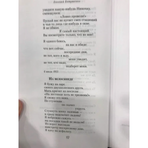 Євген Євтушенко. Збірник творів. Том 2: Автор Євген Євтушенко