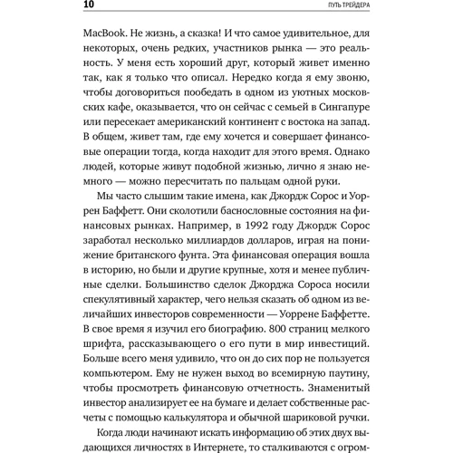 Дмитро Черьомушкін: Шлях трейдера. Як стати мільйонером, торгуючи на фінансових ринках: Обкладинка Тверда