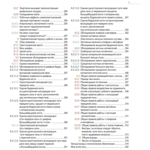 Джо Буекенс: Кость — величайшая тайна: Обложка Твердая