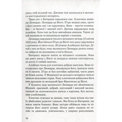 Алла Росоловська: Леонардо да Вінчі: Виробник Айпио