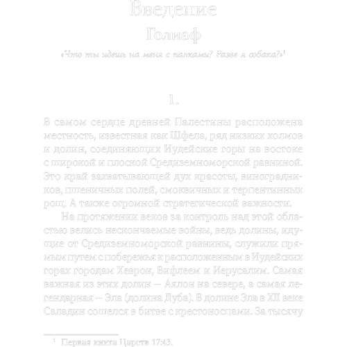 Малкольм Гладуэлл: Давид и Голиаф. Как аутсайдеры побеждают фаворитов: Жанр История бизнеса