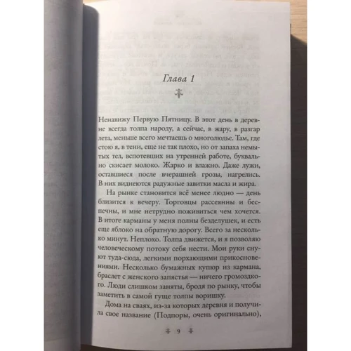 Вікторія Авеярд: Алая королева: Виробник Freedom