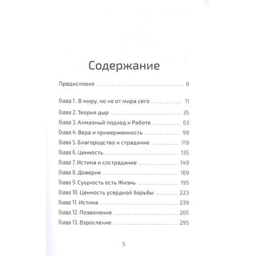 А. Х. Алмаас: Алмазное сердце. Книга 1. Элементы настоящего в человеке: Обложка Мягкая