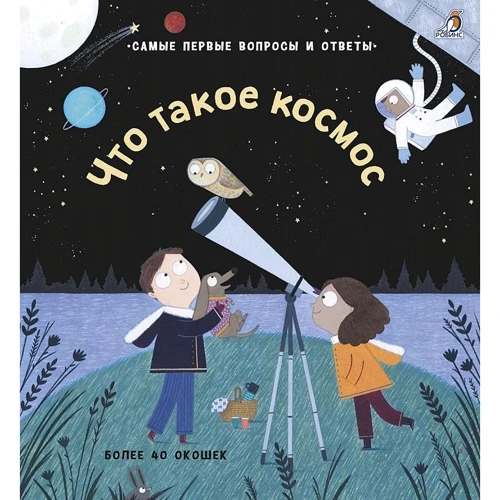 Что такое космос