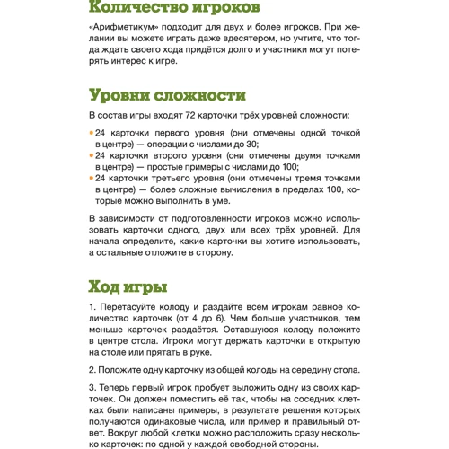 Флавіо Фогароло: Аріфметікум. математичне доміно: Кількість сторінок 72