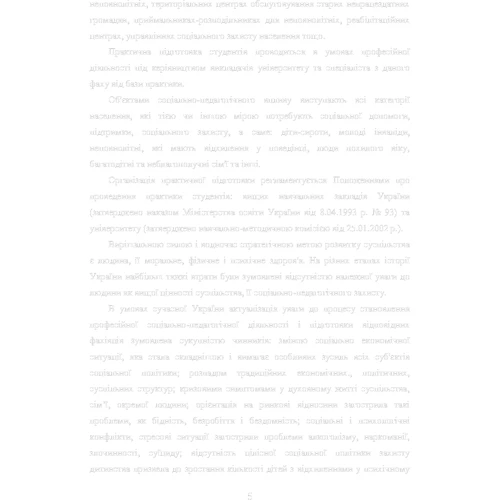 М. Т. Тверезовська, Л. А. Сатановська: Практика студентів у соціальних установах України: Кількість сторінок 378
