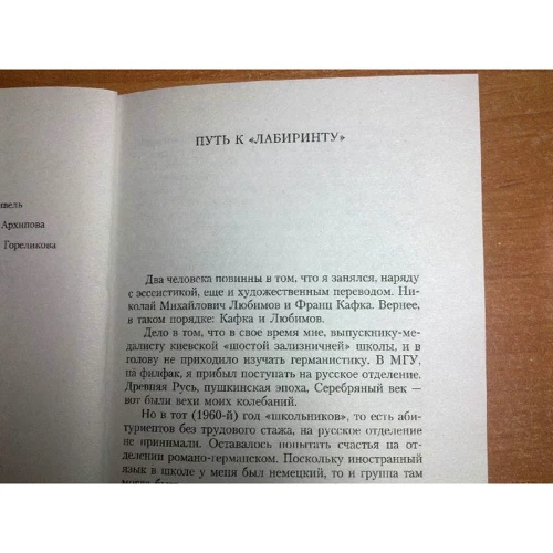 Франц Кафка. лабіринт: Кількість сторінок 224