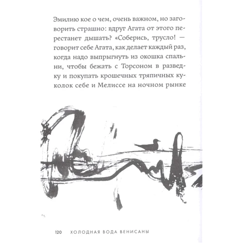 Лінор Горалік: Холодна вода Венісани. Книга 1: Автор Линор Горалик