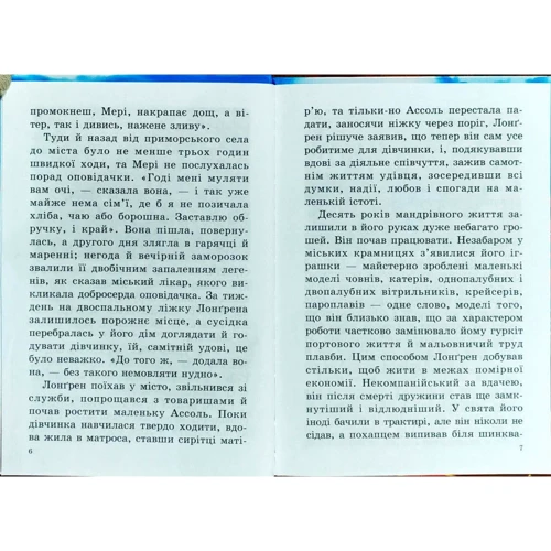 Олександр Грін: Пурпурові вітрила: Кількість сторінок 168