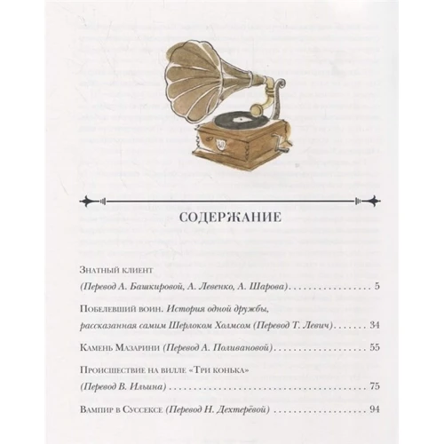 Артур Конан Дойл: Архів Шерлока Холмса фото 7