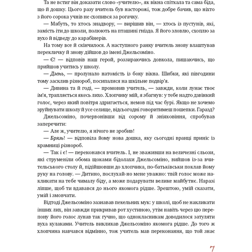 Джанні Родарі: Джельсоміно у Країні Брехунів: Обкладинка Твердая