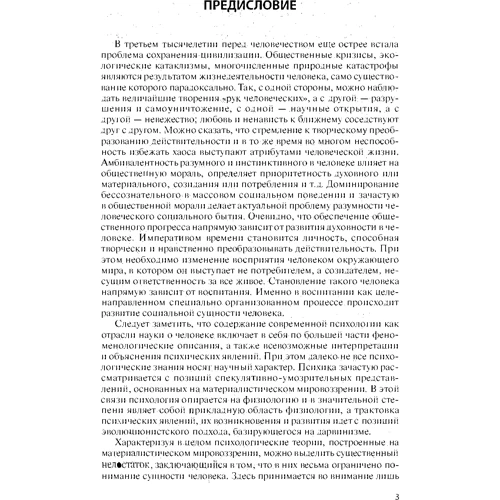 А. А. Кривошея: Психологія навчання та виховання. Гуманітарна християнська парадигма: Виробник Сварог