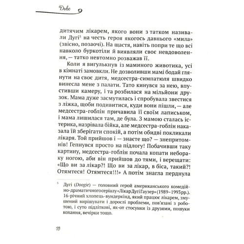 Р. Дж. Паласіо: Диво: Обкладинка Тверда