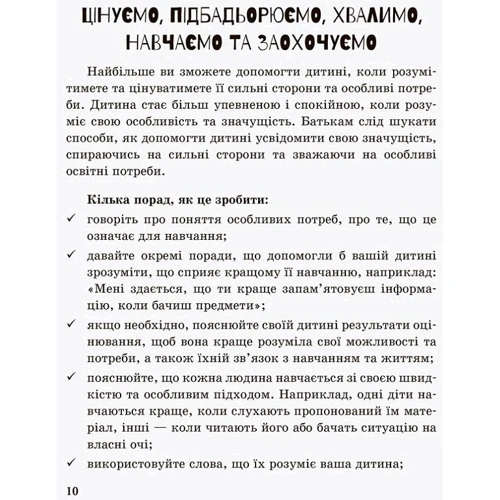 Інклюзивне навчання. Вибір батьків: Производитель Кенгуру