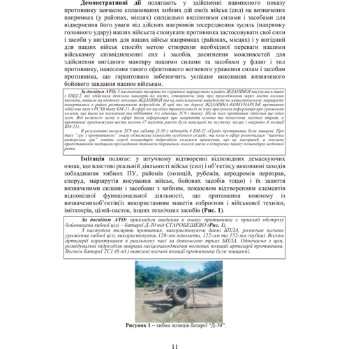 Безпека бою. Командирам підрозділів, військовослужбовцям. Методичний посібник: Кількість сторінок 214