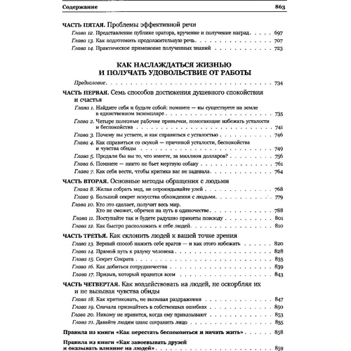 Дейл Карнегі: Закони впливу: Кількість сторінок 864