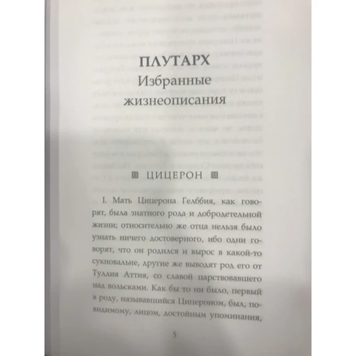 Моральні роздуми про старість, про дружбу, про обов'язки. Готовому перейти Рубікон: Кількість сторінок 512