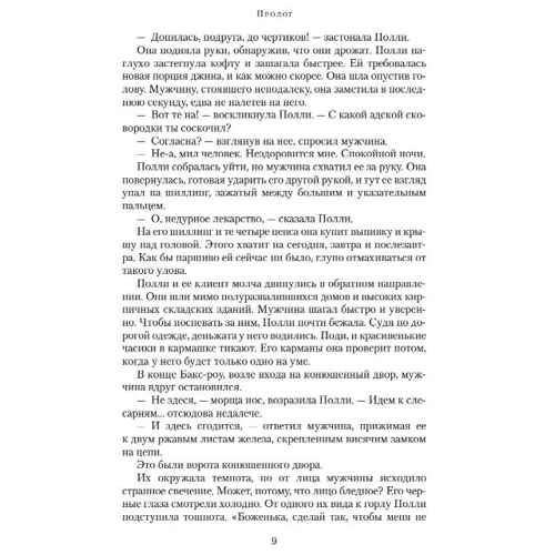 Дженнифер Доннелли: Чайная роза: Производитель Азбука
