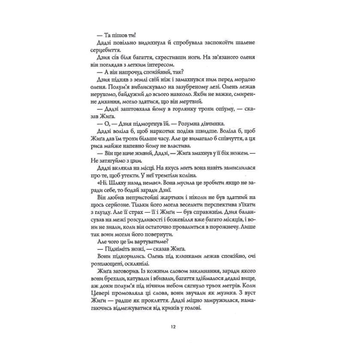 Ребекка Кван: Напівм'яний бог. Книга 3: ISBN 978-617-8023-57-7