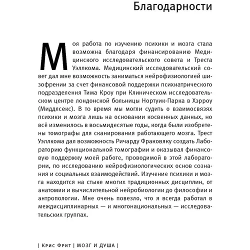Мозок і душа. Як нервова діяльність формує наш внутрішній світ: Обкладинка Тверда
