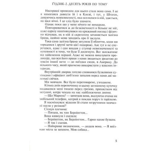 Ірен Роздобудько: Ґудзик-2. Десять років по тому: Количество страниц 320