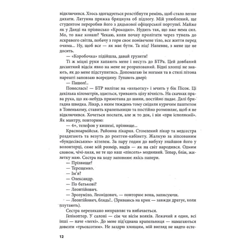Олександр Терещенко: Життя після 16:30: ISBN 978-617-7606-63-4