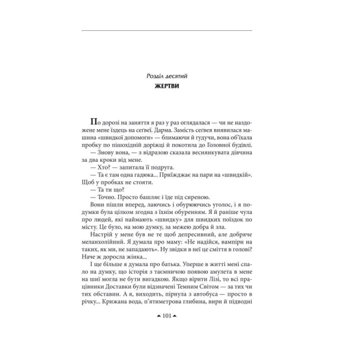 Марина Дяченко, Сергій Дяченко: Темний світ. Рівновага: Обложка Твердая