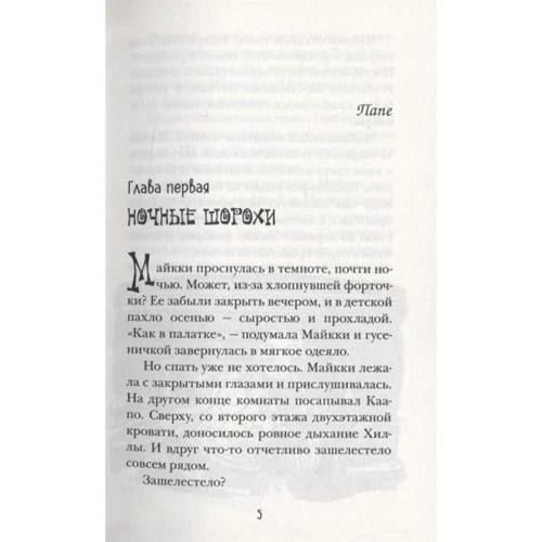 Туутікі Толонен: Бука. Книга 3. Несподівані гості: ISBN 978-5-353-09631-3