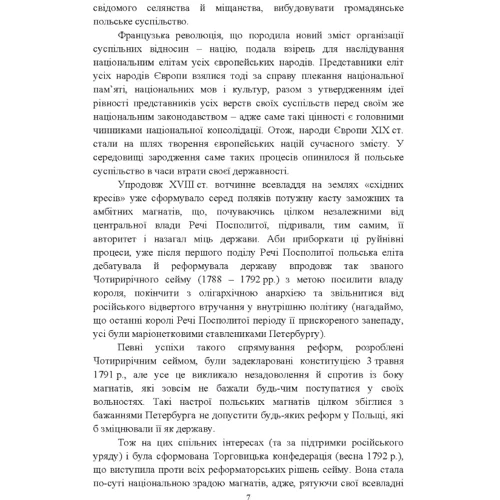 І. І. Кривошея: Від інсурекції Костюшка до 1830 р. Поляки на Правобережній Україні: від міфів до фактів: Жанр Украина