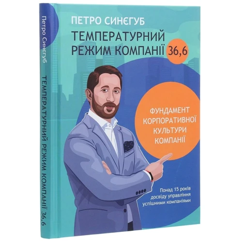 Петро Сінєгуб: Температурний режим компании 36,6: Виробник Віват
